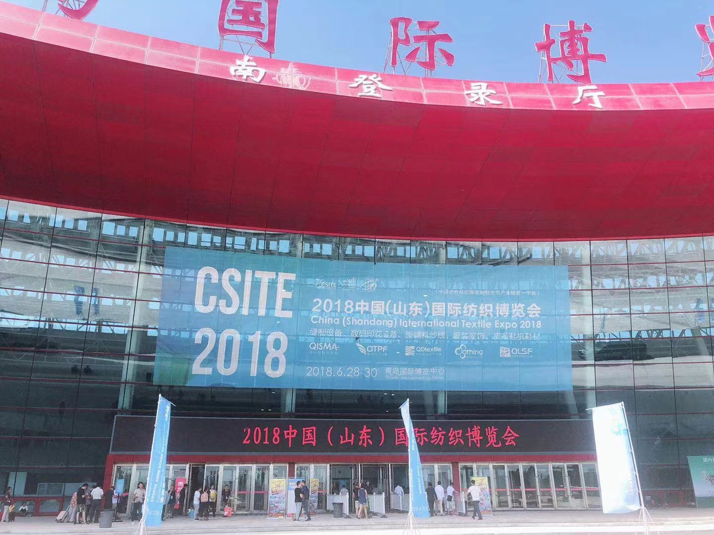 Exposición Internacional Textil de China Shandong 2018